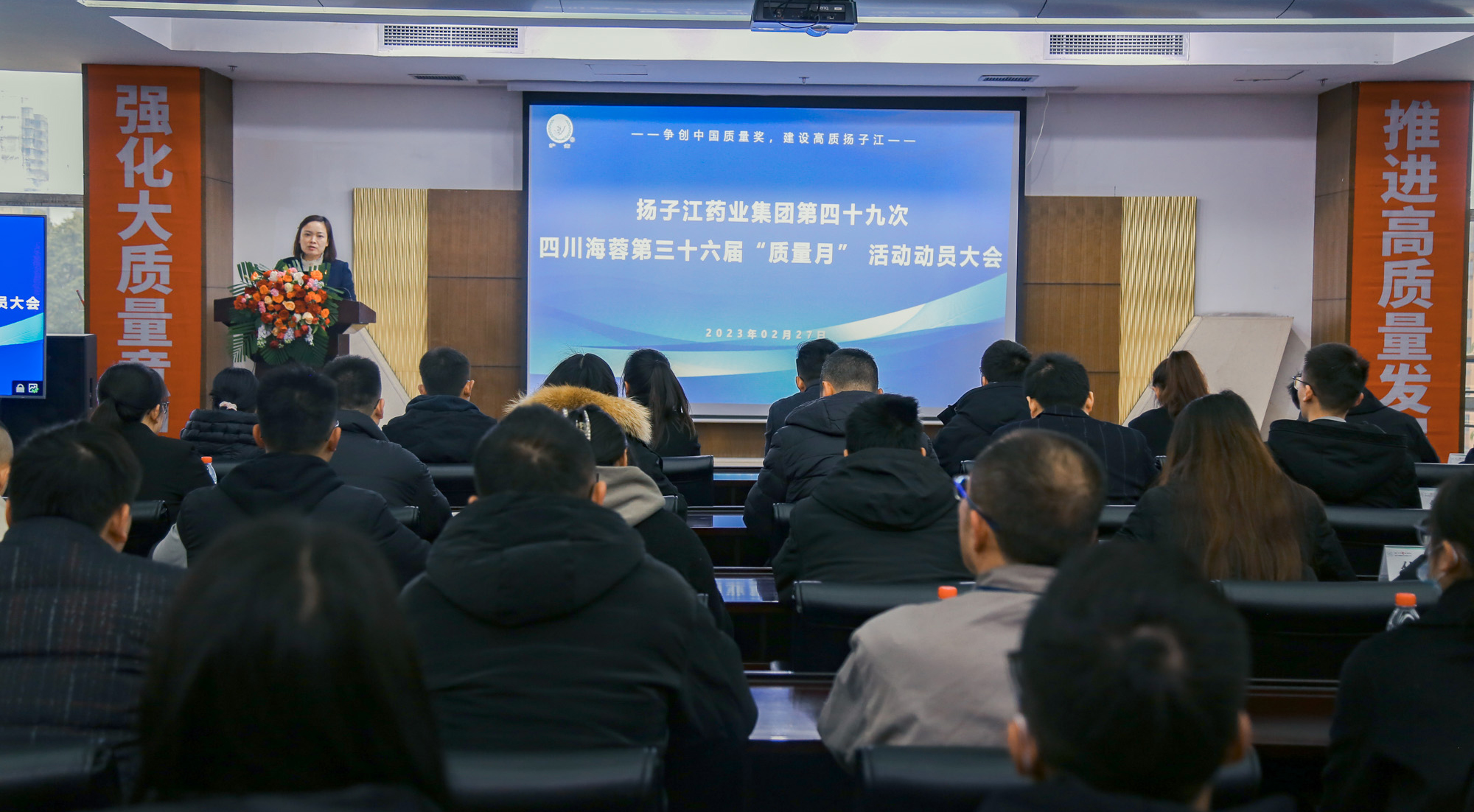 扬子江药业集团第四十九次华体会网页版页面登录第三十六届“质量月”动员大会圆满召开！