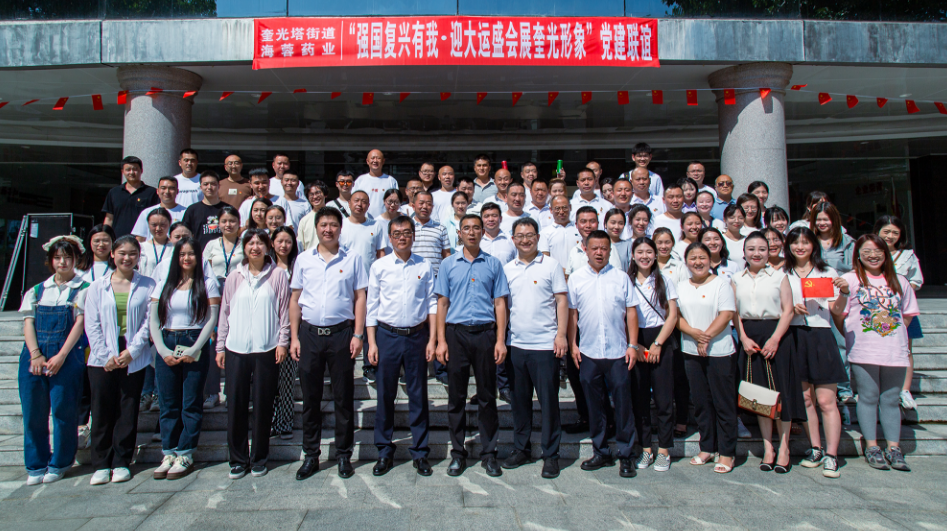 七一•党旗飘荡 | 华体会网页版页面登录&奎光塔街道“强国复兴有我•迎大运盛会 展奎光形象”党建联谊活动圆满举行！