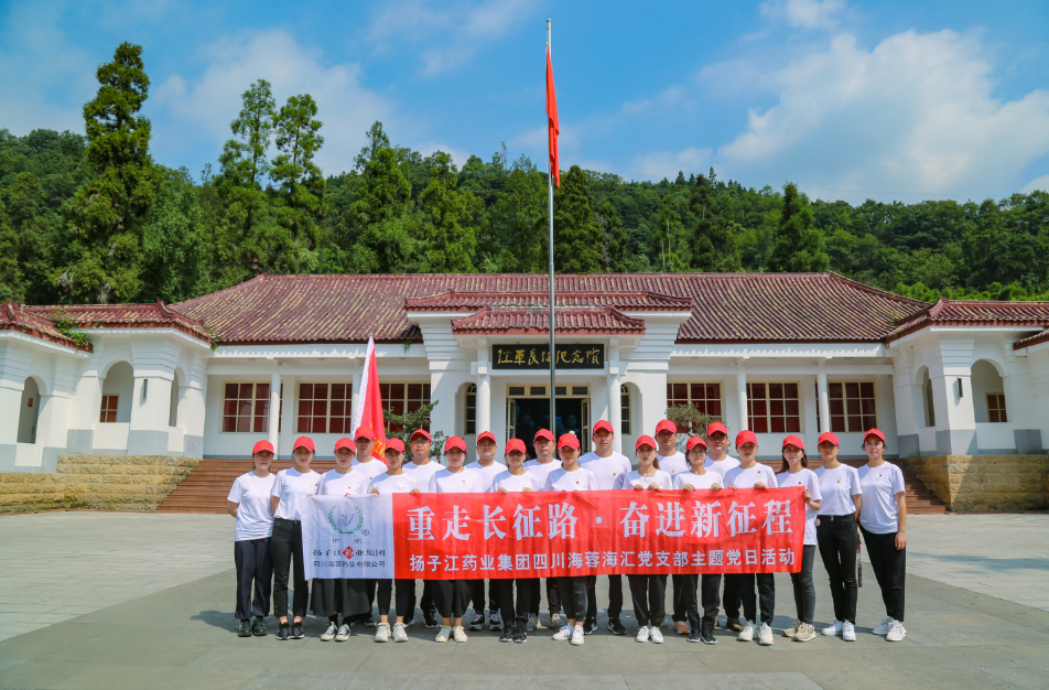 红色之旅|重走长征路，奋进新征程——扬子江药业集团华体会网页版页面登录海汇党支部开展主题党日活动