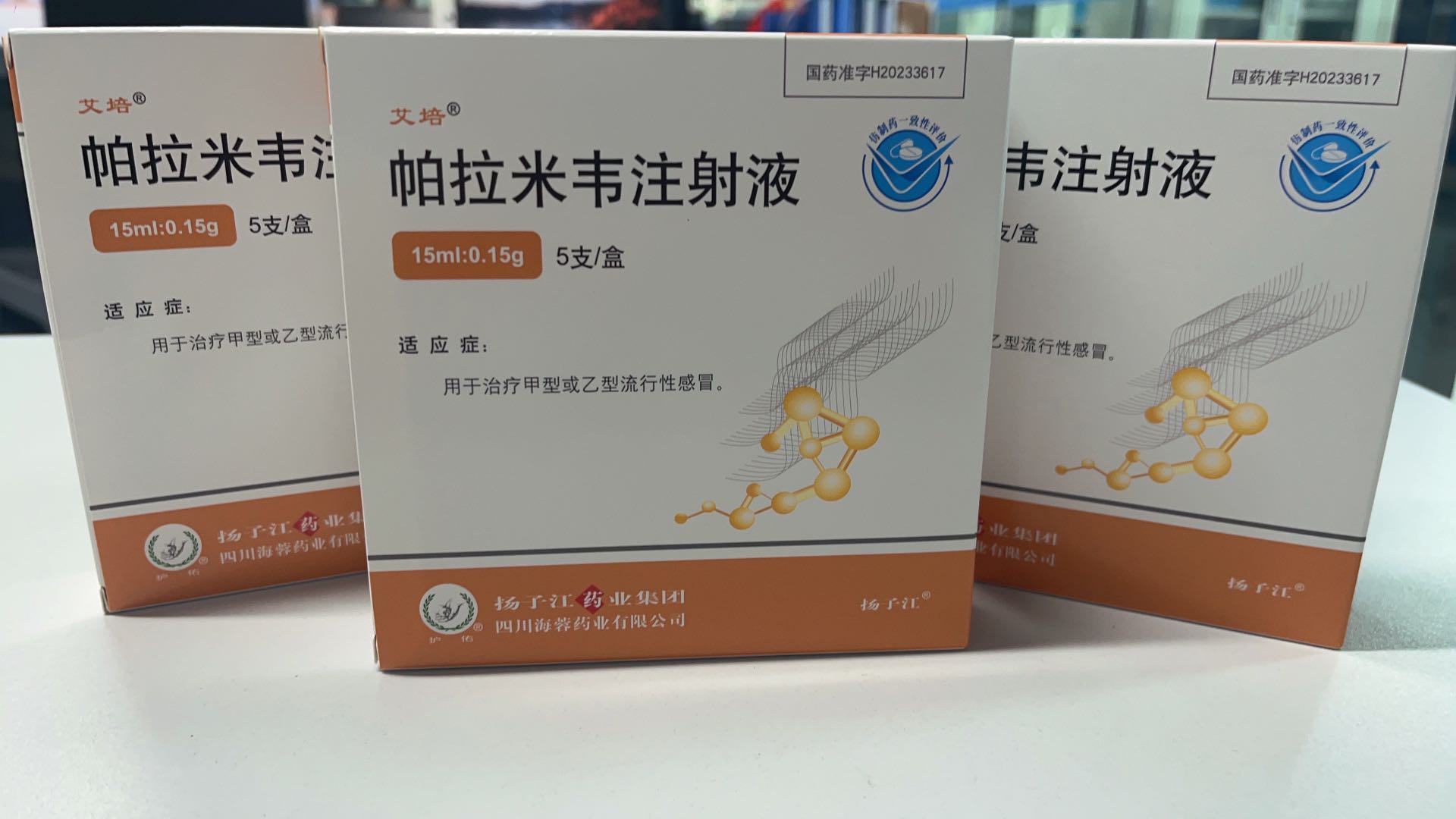 华体会网页版页面登录新品——帕拉米韦注射液震撼上市！