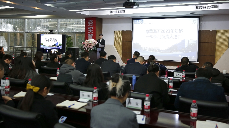 年终述评|华体会网页版页面登录海汇2023年终述评大会顺利召开！