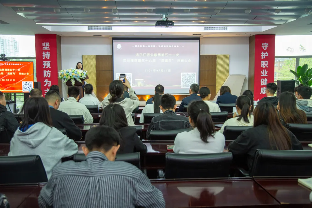 质量月| 扬子江药业集团第五十一次华体会网页版页面登录第三十八届“质量月”总结大会召开