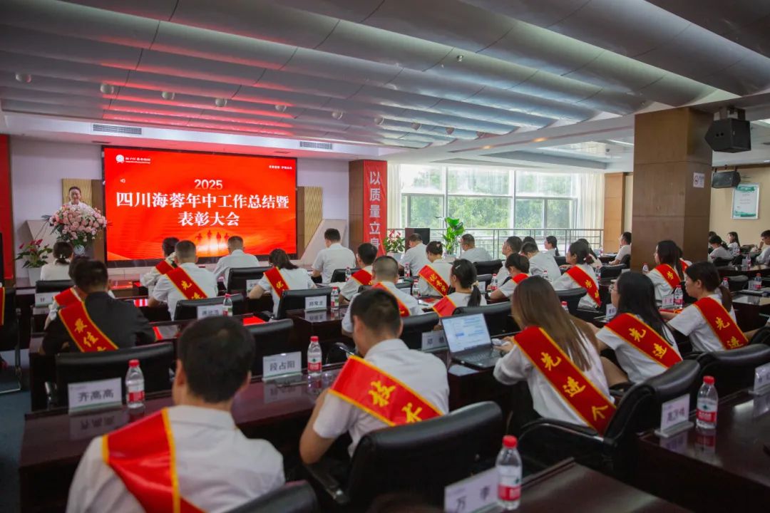 华体会网页版页面登录药业隆重召开2025年中工作总结暨表彰大会