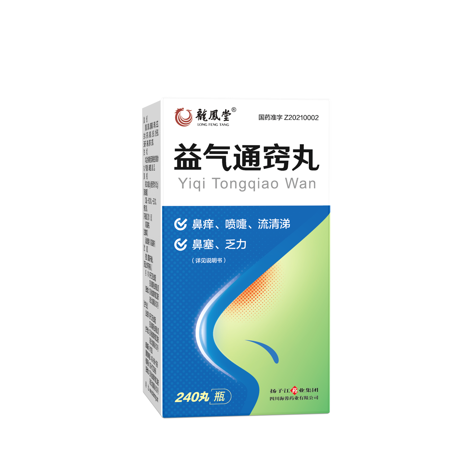 扬子江药业集团华体会网页版页面登录药业中药创新药新品益气通窍丸正式上市！
